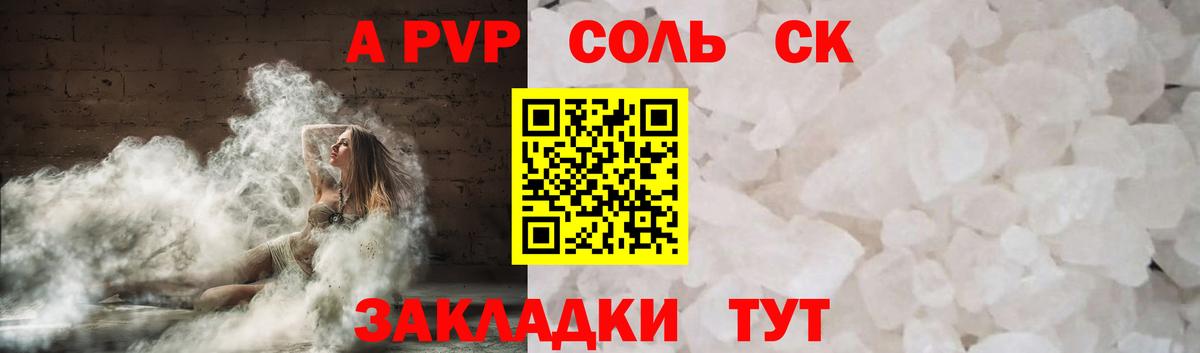 Alfa_PVP Crystall  Альфа ПВП кристаллы  Конаково  Вход с VPN 