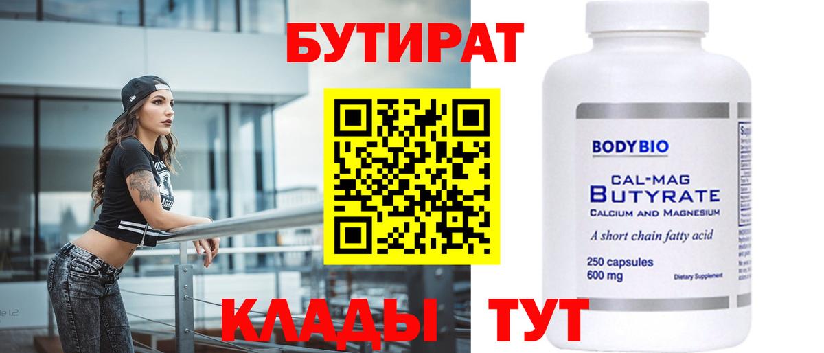 Бутират BDO 33% Конаково