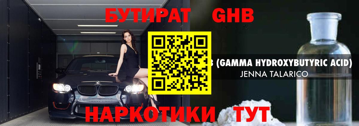 Конаково  Бутират  Вход с VPN  БУТИРАТ жидкий экстази 