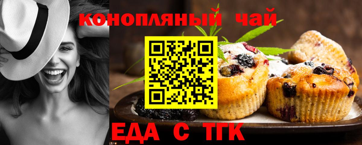 Печенье с ТГК конопля  Вход с VPN  Конаково 