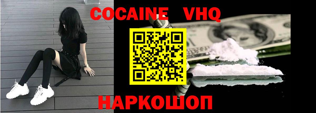 Кокаин 97%  Cocaine  КОКАИН Колумбийский  Конаково  Вход с VPN 