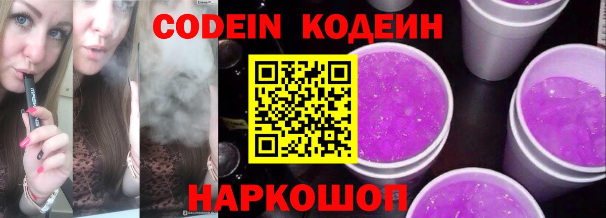 Конаково  Кодеин напиток Lean (лин)  Вход с VPN 