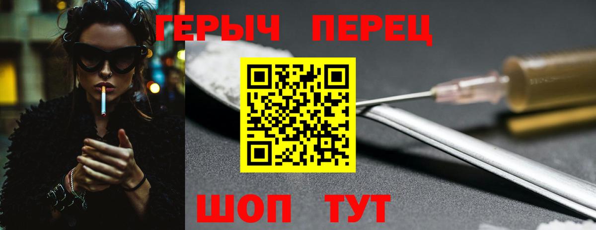 ГЕРОИН герыч Конаково