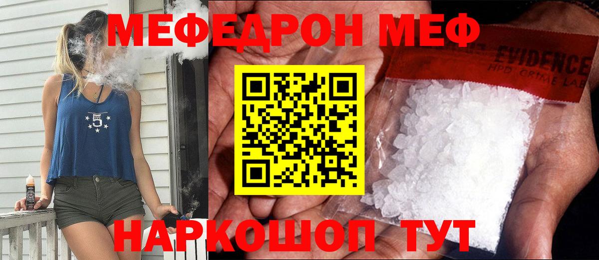 Меф  Конаково